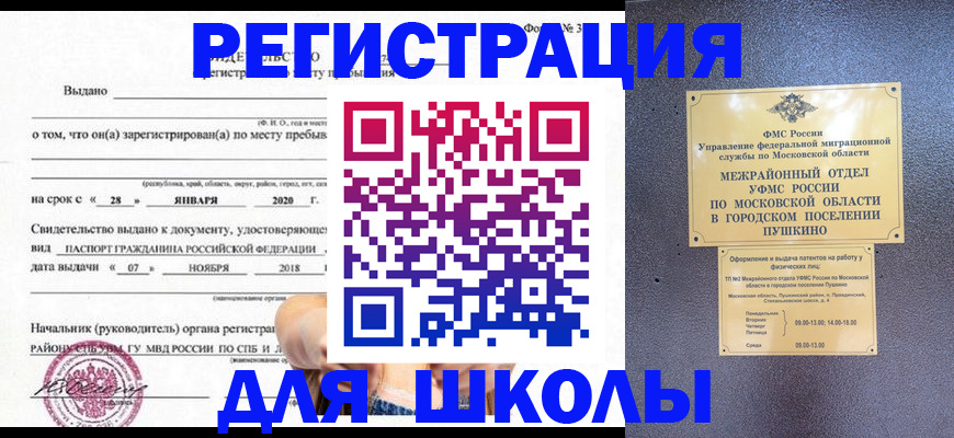 временная регистрация в квартире в Апрелевке